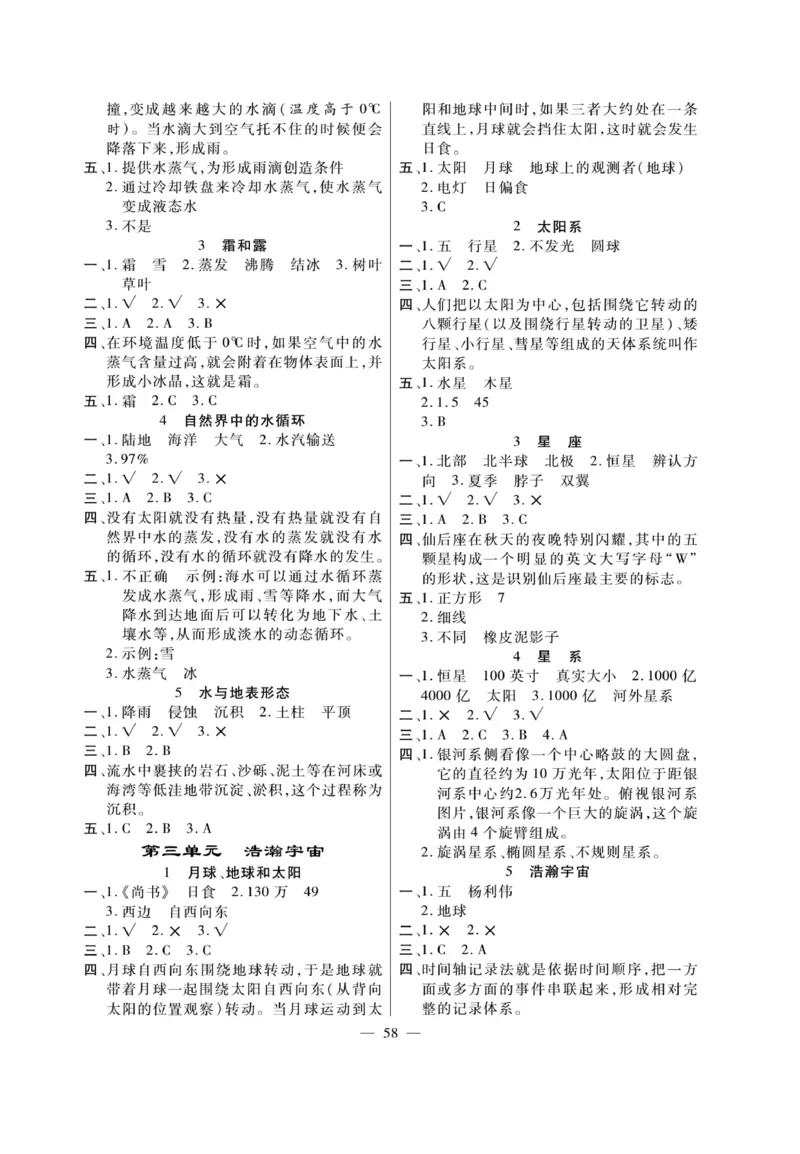 科学6年级大象版上册_2024年人教版小学数学一二三四五六年级上册下册期中期末试a0747_小学全科《同步练习+精品试卷》打包下载（1-6年级单元月考期中期末试卷）_小学科学_《快乐练习》