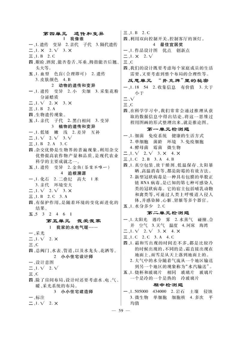 科学6年级大象版上册_2024年人教版小学数学一二三四五六年级上册下册期中期末试a0747_小学全科《同步练习+精品试卷》打包下载（1-6年级单元月考期中期末试卷）_小学科学_《快乐练习》