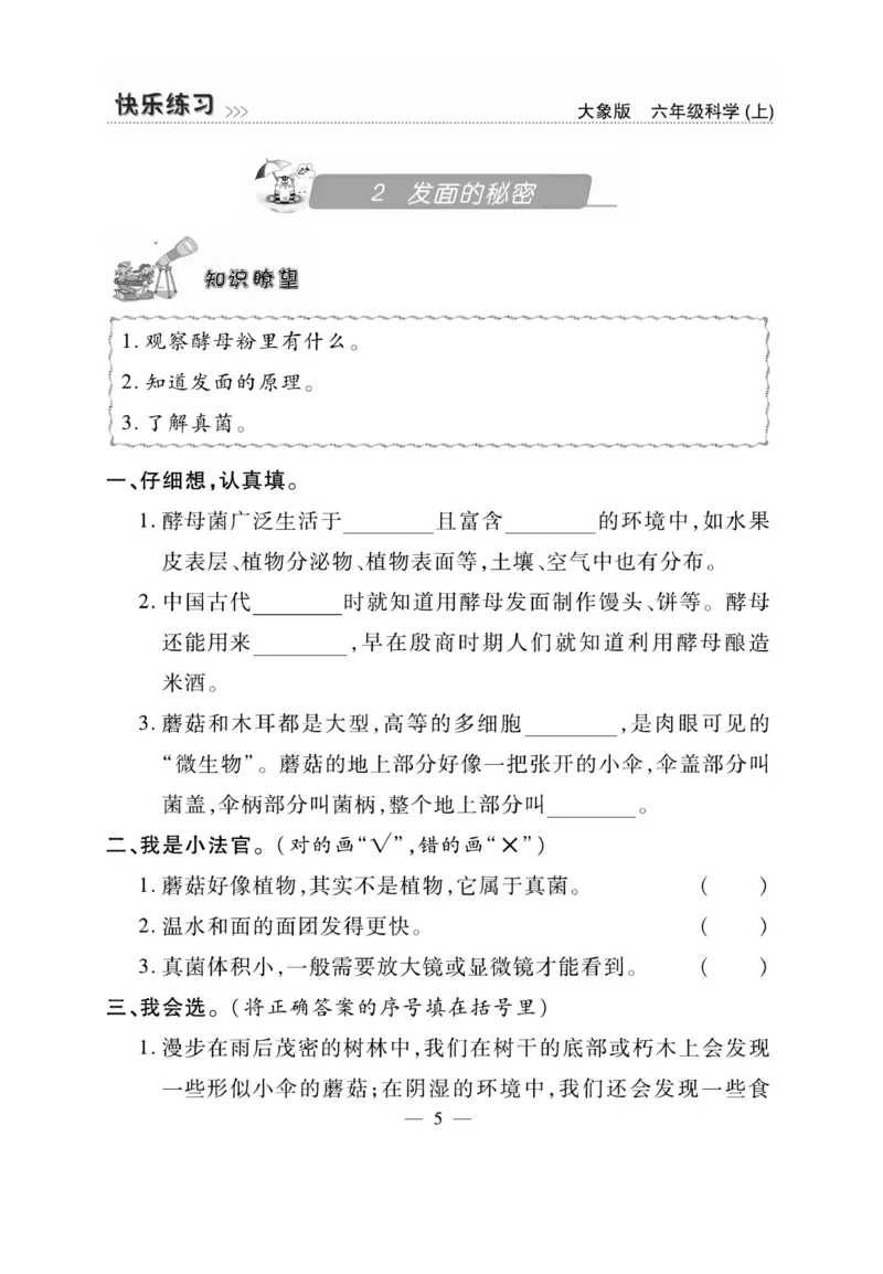 科学6年级大象版上册_2024年人教版小学数学一二三四五六年级上册下册期中期末试a0747_小学全科《同步练习+精品试卷》打包下载（1-6年级单元月考期中期末试卷）_小学科学_《快乐练习》