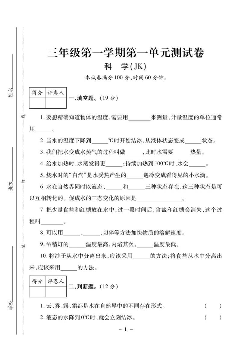 科学教科版单元测试卷3年级上册_2024年人教版小学数学一二三四五六年级上册下册期中期末试a0747_小学全科《同步练习+精品试卷》打包下载（1-6年级单元月考期中期末试卷）_小学科学
