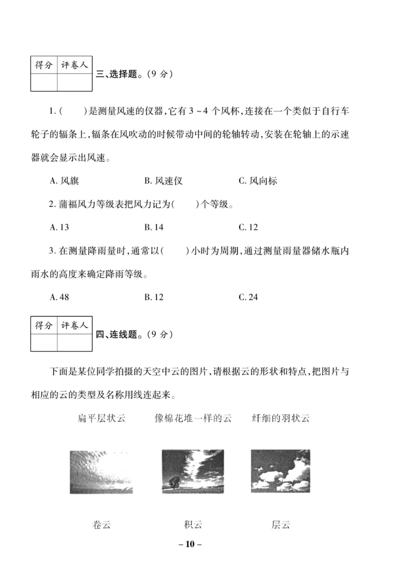 科学教科版单元测试卷3年级上册_2024年人教版小学数学一二三四五六年级上册下册期中期末试a0747_小学全科《同步练习+精品试卷》打包下载（1-6年级单元月考期中期末试卷）_小学科学