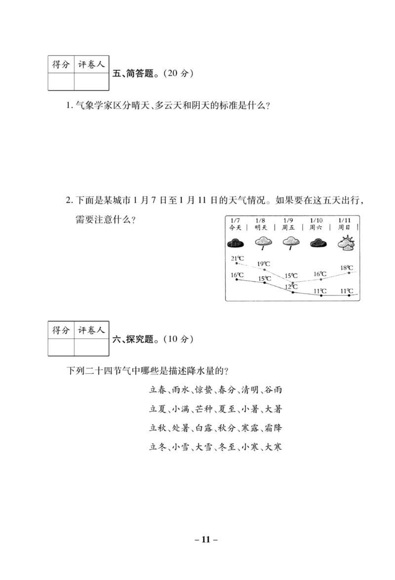 科学教科版单元测试卷3年级上册_2024年人教版小学数学一二三四五六年级上册下册期中期末试a0747_小学全科《同步练习+精品试卷》打包下载（1-6年级单元月考期中期末试卷）_小学科学