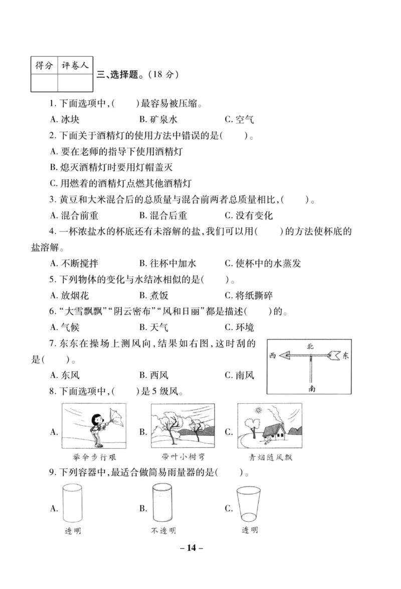 科学教科版单元测试卷3年级上册_2024年人教版小学数学一二三四五六年级上册下册期中期末试a0747_小学全科《同步练习+精品试卷》打包下载（1-6年级单元月考期中期末试卷）_小学科学