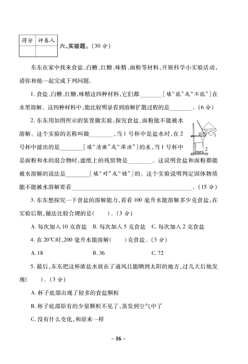 科学教科版单元测试卷3年级上册_2024年人教版小学数学一二三四五六年级上册下册期中期末试a0747_小学全科《同步练习+精品试卷》打包下载（1-6年级单元月考期中期末试卷）_小学科学