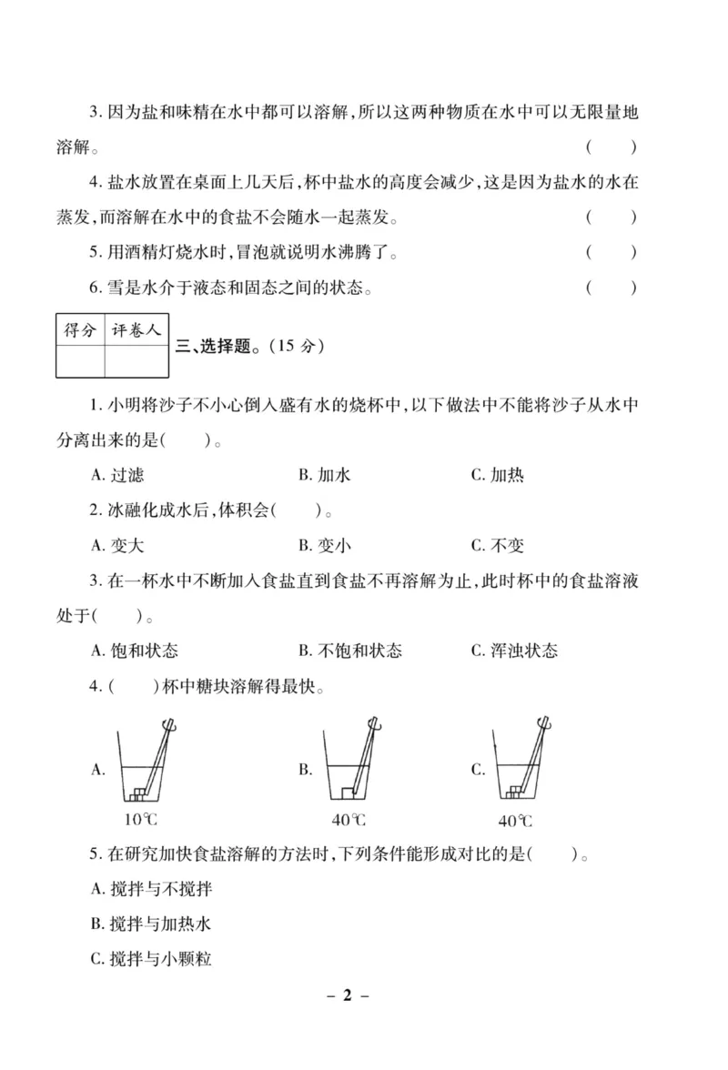科学教科版单元测试卷3年级上册_2024年人教版小学数学一二三四五六年级上册下册期中期末试a0747_小学全科《同步练习+精品试卷》打包下载（1-6年级单元月考期中期末试卷）_小学科学