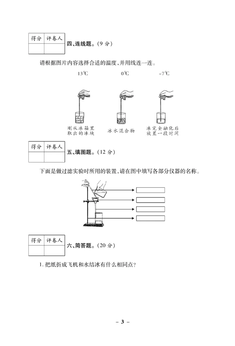 科学教科版单元测试卷3年级上册_2024年人教版小学数学一二三四五六年级上册下册期中期末试a0747_小学全科《同步练习+精品试卷》打包下载（1-6年级单元月考期中期末试卷）_小学科学