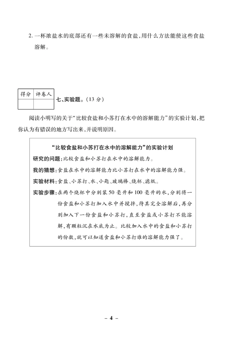 科学教科版单元测试卷3年级上册_2024年人教版小学数学一二三四五六年级上册下册期中期末试a0747_小学全科《同步练习+精品试卷》打包下载（1-6年级单元月考期中期末试卷）_小学科学