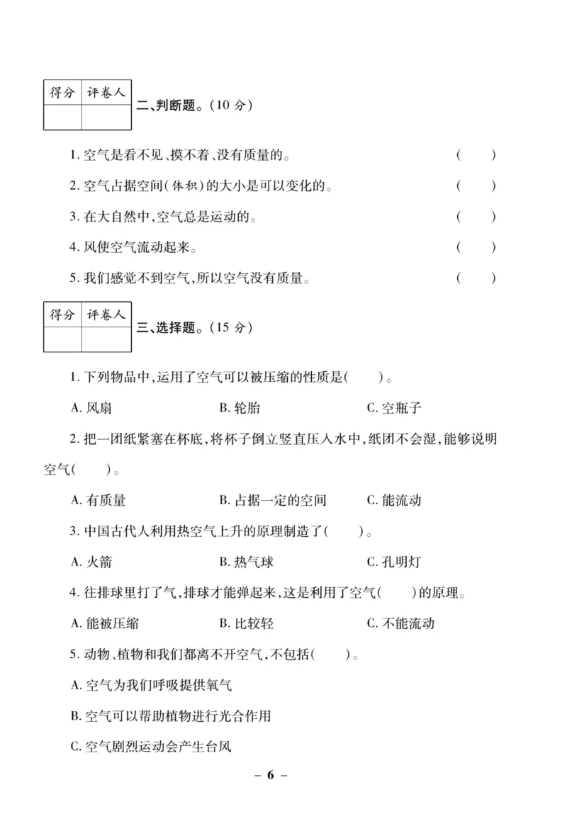 科学教科版单元测试卷3年级上册_2024年人教版小学数学一二三四五六年级上册下册期中期末试a0747_小学全科《同步练习+精品试卷》打包下载（1-6年级单元月考期中期末试卷）_小学科学