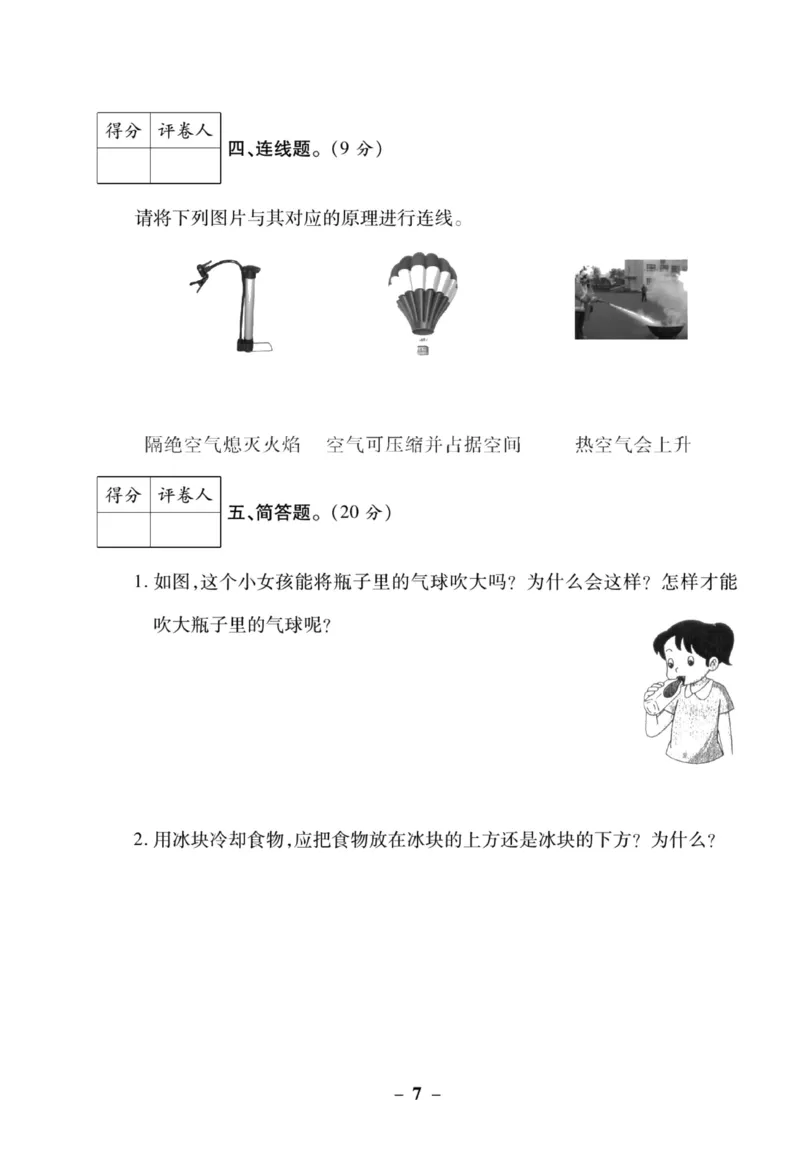 科学教科版单元测试卷3年级上册_2024年人教版小学数学一二三四五六年级上册下册期中期末试a0747_小学全科《同步练习+精品试卷》打包下载（1-6年级单元月考期中期末试卷）_小学科学