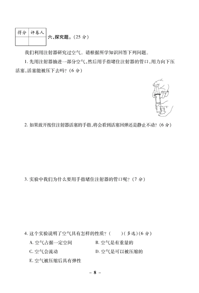 科学教科版单元测试卷3年级上册_2024年人教版小学数学一二三四五六年级上册下册期中期末试a0747_小学全科《同步练习+精品试卷》打包下载（1-6年级单元月考期中期末试卷）_小学科学