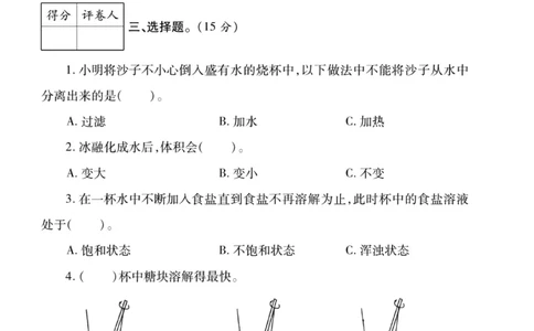 科学教科版单元测试卷3年级上册_2024年人教版小学数学一二三四五六年级上册下册期中期末试a0747_小学全科《同步练习+精品试卷》打包下载（1-6年级单元月考期中期末试卷）_小学科学