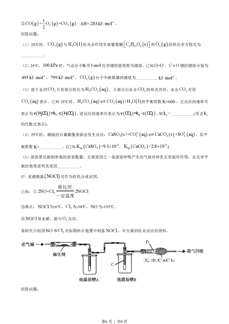 2021年高考化学试卷（海南）（空白卷）_历年高考真题合集_化学历年高考真题_新&middot;PDF版2008-2025&middot;高考化学真题_化学（按试卷类型分类）2008-2025_自主命题卷&middot;化学（2008-2025）(1)