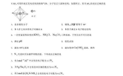 2021年高考化学试卷（海南）（空白卷）_历年高考真题合集_化学历年高考真题_新&middot;PDF版2008-2025&middot;高考化学真题_化学（按试卷类型分类）2008-2025_自主命题卷&middot;化学（2008-2025）(1)