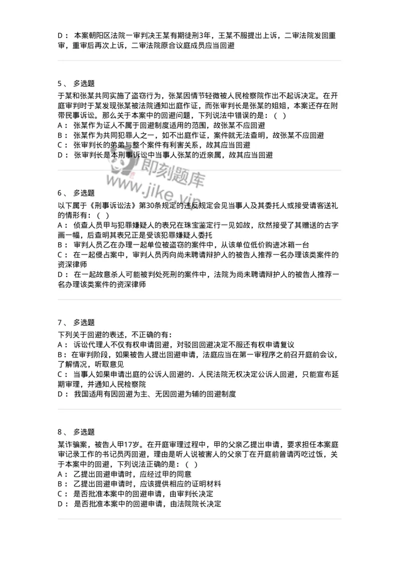 504050205-回避-196968_军队文职(1)_01.军队文职真题-专业课_（全）版本一（历年真题+章节练习+模拟题）_法学(军队文职)_章节练习_纯题目