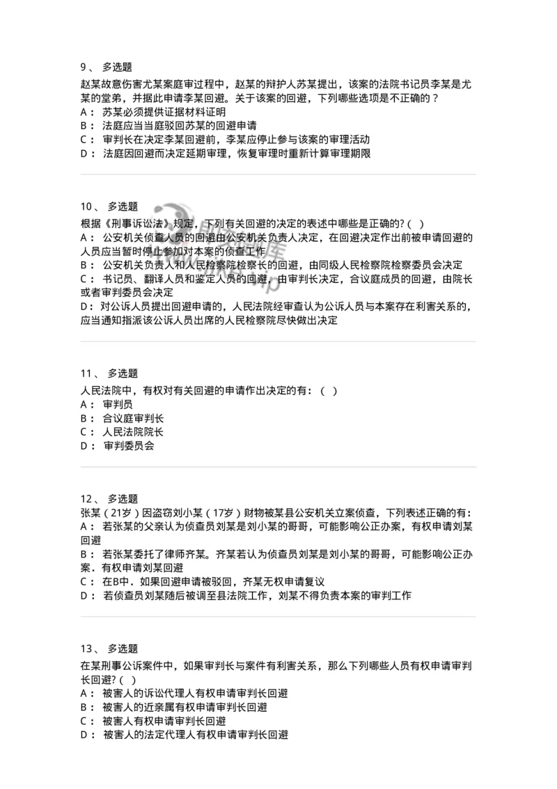 504050205-回避-196968_军队文职(1)_01.军队文职真题-专业课_（全）版本一（历年真题+章节练习+模拟题）_法学(军队文职)_章节练习_纯题目