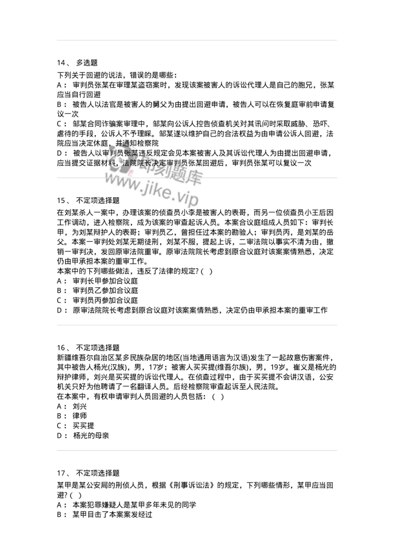 504050205-回避-196968_军队文职(1)_01.军队文职真题-专业课_（全）版本一（历年真题+章节练习+模拟题）_法学(军队文职)_章节练习_纯题目