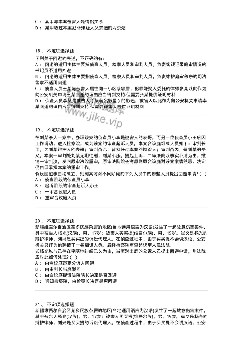 504050205-回避-196968_军队文职(1)_01.军队文职真题-专业课_（全）版本一（历年真题+章节练习+模拟题）_法学(军队文职)_章节练习_纯题目