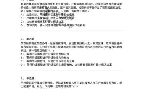 504050205-回避-196968_军队文职(1)_01.军队文职真题-专业课_（全）版本一（历年真题+章节练习+模拟题）_法学(军队文职)_章节练习_纯题目