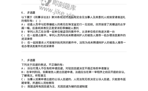 504050205-回避-196968_军队文职(1)_01.军队文职真题-专业课_（全）版本一（历年真题+章节练习+模拟题）_法学(军队文职)_章节练习_纯题目