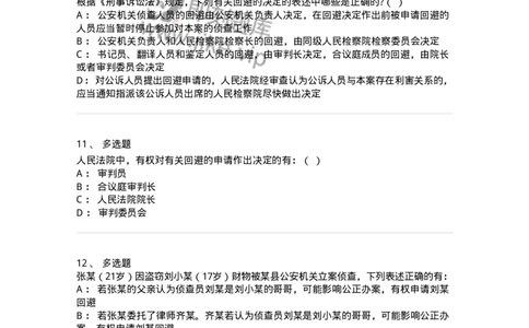 504050205-回避-196968_军队文职(1)_01.军队文职真题-专业课_（全）版本一（历年真题+章节练习+模拟题）_法学(军队文职)_章节练习_纯题目