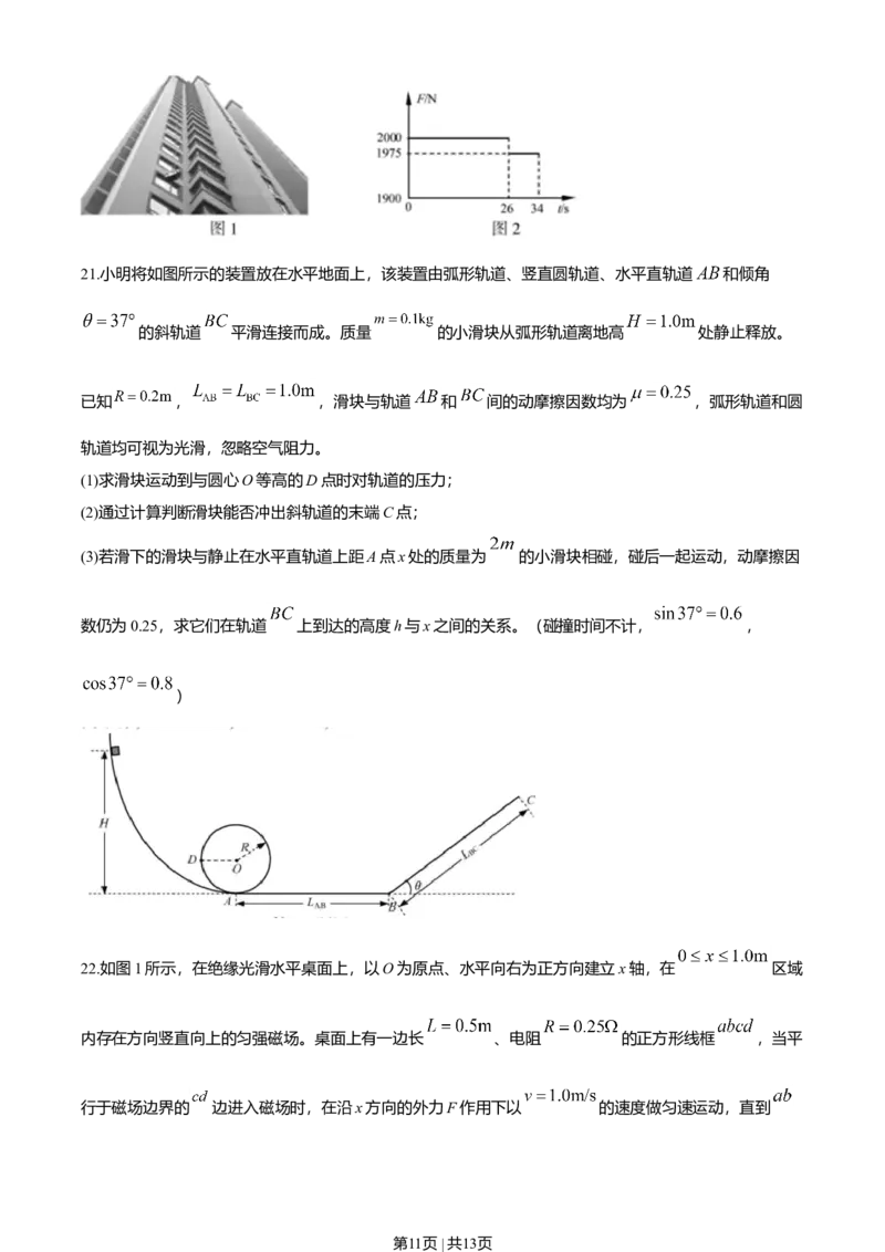 2020年高考物理试卷（浙江）7月（空白卷）_物理历年高考真题_新&middot;Word版2008-2025&middot;高考物理真题_物理（按年份分类）2008-2025_2020&middot;高考物理真题