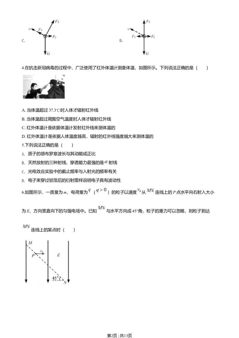 2020年高考物理试卷（浙江）7月（空白卷）_物理历年高考真题_新&middot;Word版2008-2025&middot;高考物理真题_物理（按年份分类）2008-2025_2020&middot;高考物理真题