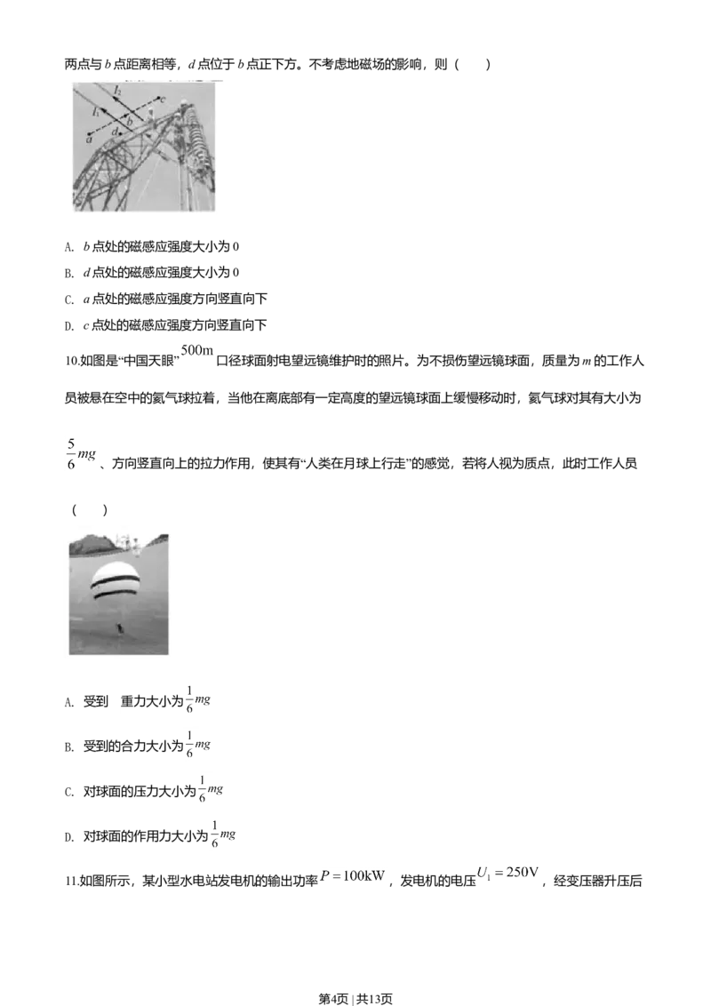2020年高考物理试卷（浙江）7月（空白卷）_物理历年高考真题_新&middot;Word版2008-2025&middot;高考物理真题_物理（按年份分类）2008-2025_2020&middot;高考物理真题