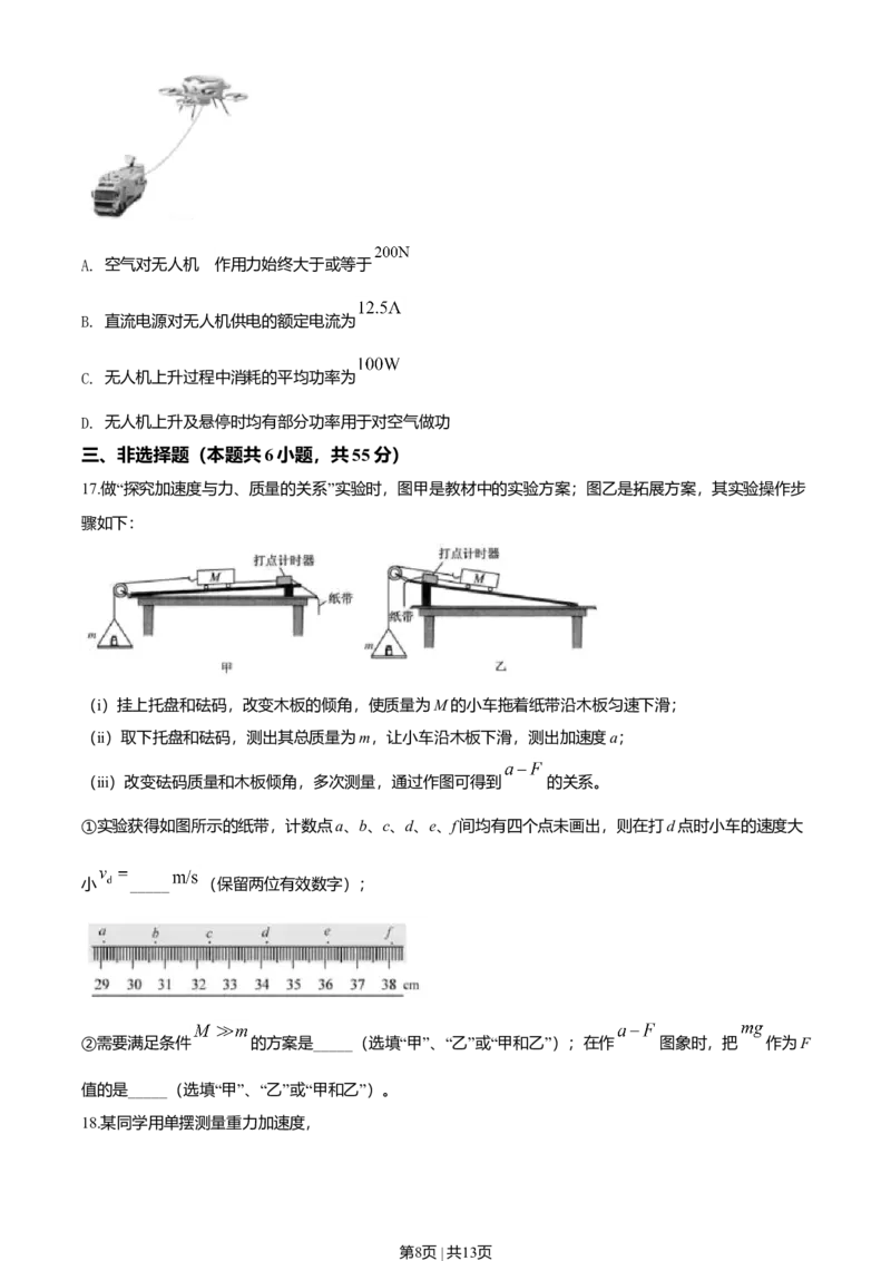 2020年高考物理试卷（浙江）7月（空白卷）_物理历年高考真题_新&middot;Word版2008-2025&middot;高考物理真题_物理（按年份分类）2008-2025_2020&middot;高考物理真题