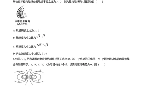 2020年高考物理试卷（浙江）7月（空白卷）_物理历年高考真题_新&middot;Word版2008-2025&middot;高考物理真题_物理（按年份分类）2008-2025_2020&middot;高考物理真题