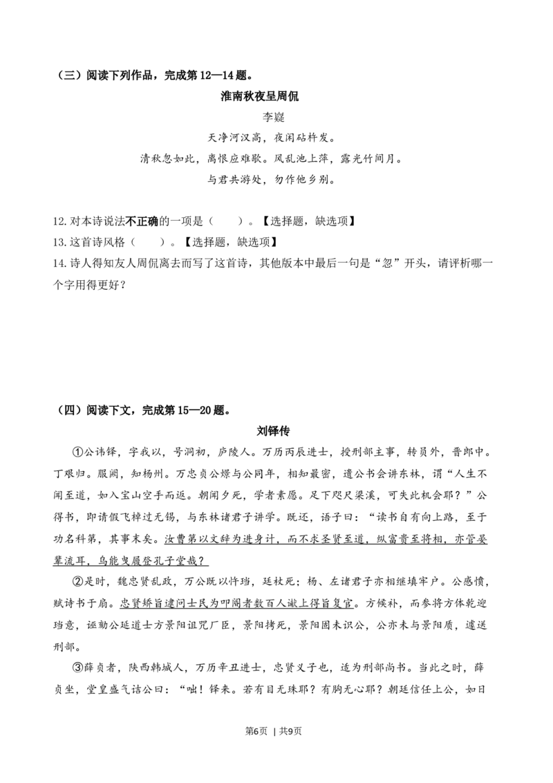 2020年高考语文试卷（上海）（春考）（空白卷）_语文历年高考真题_新&middot;Word版2008-2025&middot;高考语文真题_语文（按省份分类）2008-2025_2008-2024&middot;（上海）语文高考真题