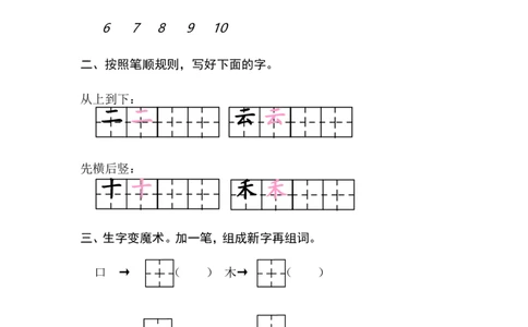 06、语文园地一课时练_一年级上下册资料_小学一年级学习资料-25年更新版_1-01、小学一年级语文上册_02、课时练习_课时练第1套