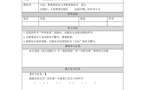 1124二年级语文（统编版）《语文园地六》第二课时-3学习任务单_二年级上下册资料_小学二年级学习资料-25年更新版_2-01、小学二年级语文上册_2-1-3、课件、讲义、教案