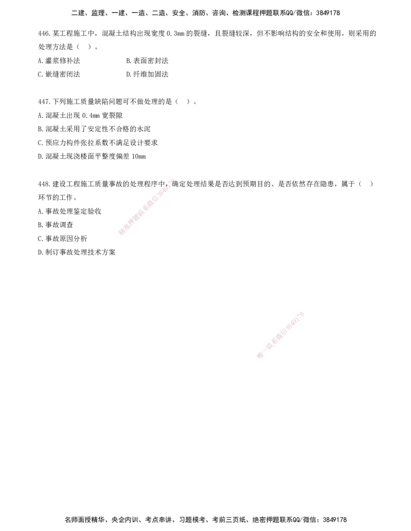 38.38-金点题441-448题_2026年一级建造师_2026年一建管理_2025年一建管理SVIP_03-习题精析✿实战特训✿模考通关_31-管理《金点题班》金月KL推荐_讲义