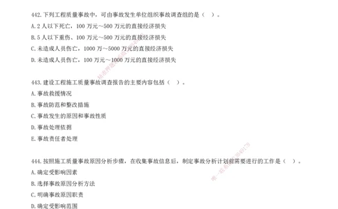 38.38-金点题441-448题_2026年一级建造师_2026年一建管理_2025年一建管理SVIP_03-习题精析✿实战特训✿模考通关_31-管理《金点题班》金月KL推荐_讲义