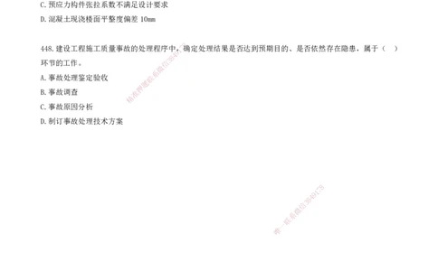 38.38-金点题441-448题_2026年一级建造师_2026年一建管理_2025年一建管理SVIP_03-习题精析✿实战特训✿模考通关_31-管理《金点题班》金月KL推荐_讲义