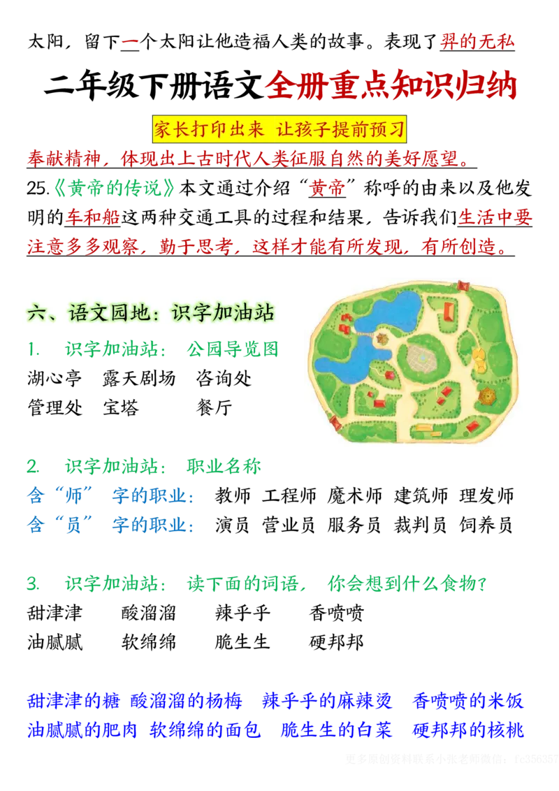 2001全册重点知识点汇总二下语文_二年级上下册资料_二年级下册小红书同款资料_二下语文_二下语文