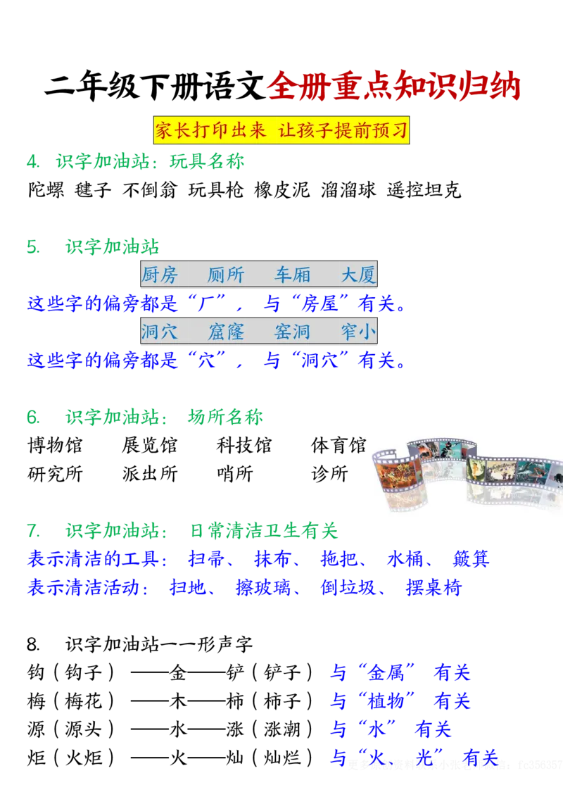 2001全册重点知识点汇总二下语文_二年级上下册资料_二年级下册小红书同款资料_二下语文_二下语文