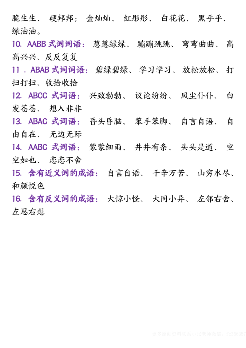 2001全册重点知识点汇总二下语文_二年级上下册资料_二年级下册小红书同款资料_二下语文_二下语文