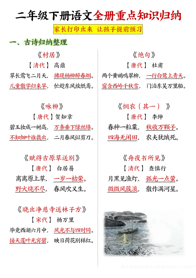2001全册重点知识点汇总二下语文_二年级上下册资料_二年级下册小红书同款资料_二下语文_二下语文