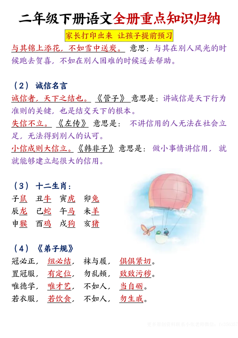 2001全册重点知识点汇总二下语文_二年级上下册资料_二年级下册小红书同款资料_二下语文_二下语文