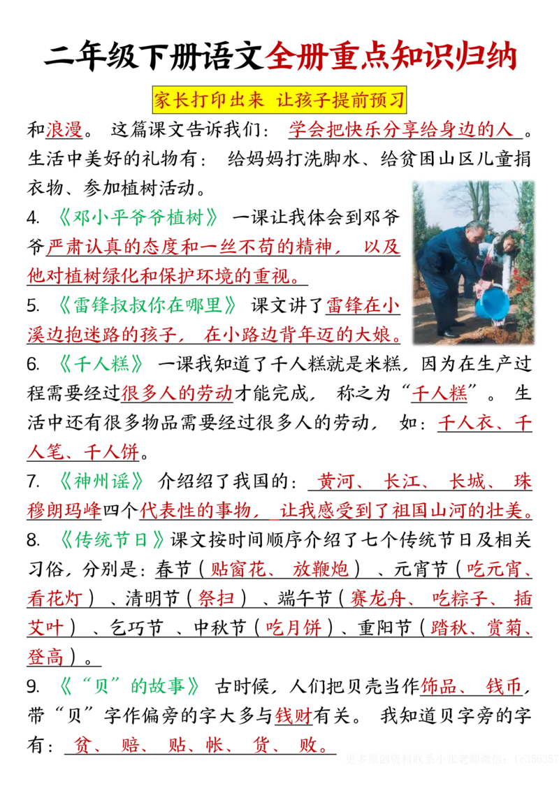 2001全册重点知识点汇总二下语文_二年级上下册资料_二年级下册小红书同款资料_二下语文_二下语文