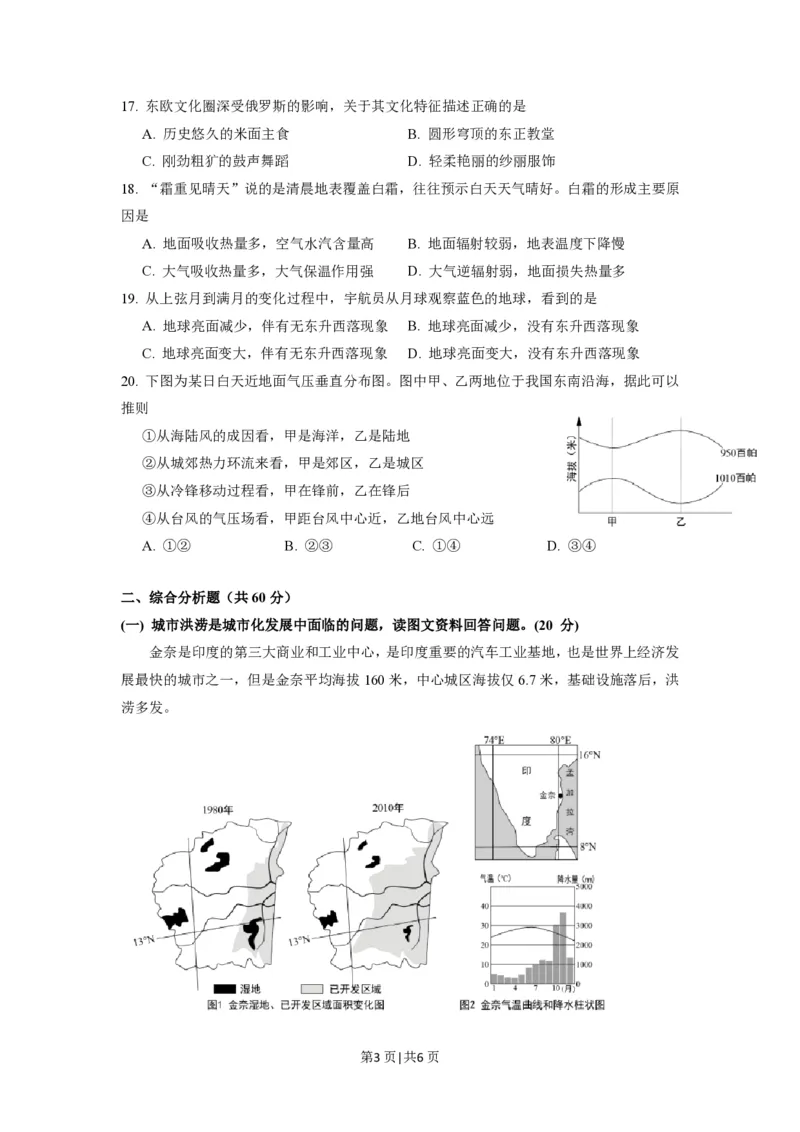 2020年高考地理试题（上海）（空白卷）_地理历年高考真题_新&middot;PDF版2008-2025&middot;高考地理真题_地理（按试卷类型分类）2008-2025_自主命题卷&middot;地理（2008-2025）