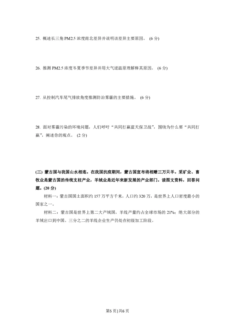 2020年高考地理试题（上海）（空白卷）_地理历年高考真题_新&middot;PDF版2008-2025&middot;高考地理真题_地理（按试卷类型分类）2008-2025_自主命题卷&middot;地理（2008-2025）