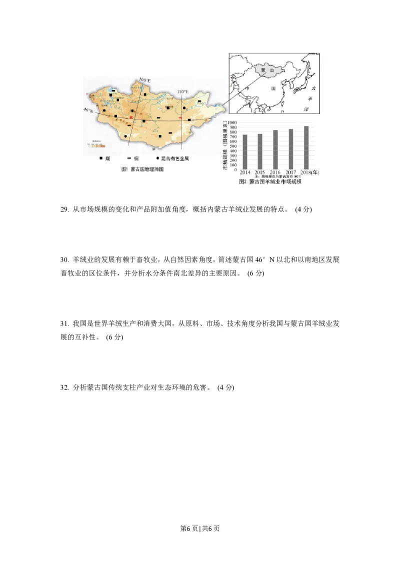 2020年高考地理试题（上海）（空白卷）_地理历年高考真题_新&middot;PDF版2008-2025&middot;高考地理真题_地理（按试卷类型分类）2008-2025_自主命题卷&middot;地理（2008-2025）