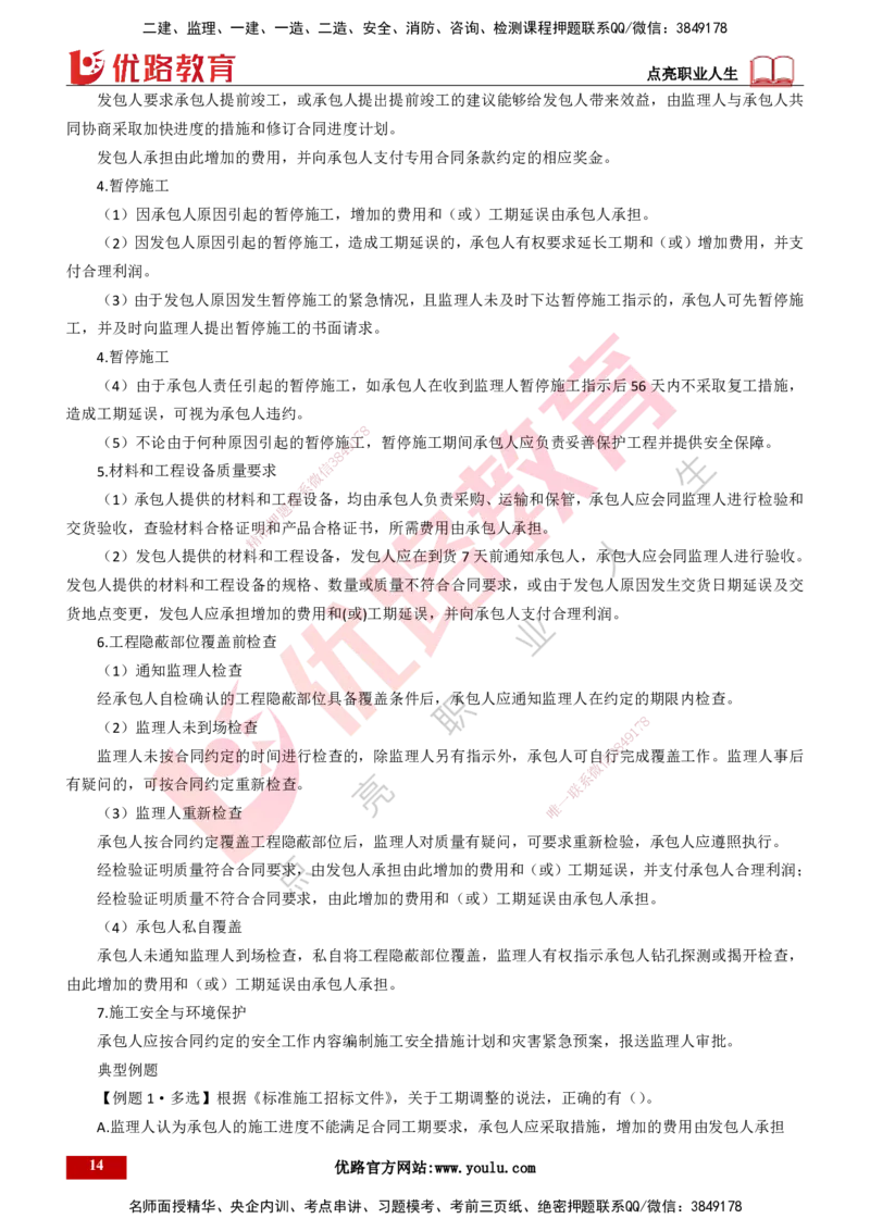 25年一建《项目管理》大V精讲第3章讲义打印版_2026年一级建造师_2026年一建管理_2025年一建管理SVIP_02-基础精讲✿高端面授✿深度强化_30-管理《强化精讲班》许名标YL