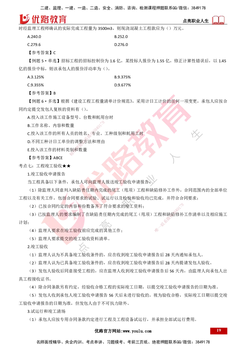 25年一建《项目管理》大V精讲第3章讲义打印版_2026年一级建造师_2026年一建管理_2025年一建管理SVIP_02-基础精讲✿高端面授✿深度强化_30-管理《强化精讲班》许名标YL