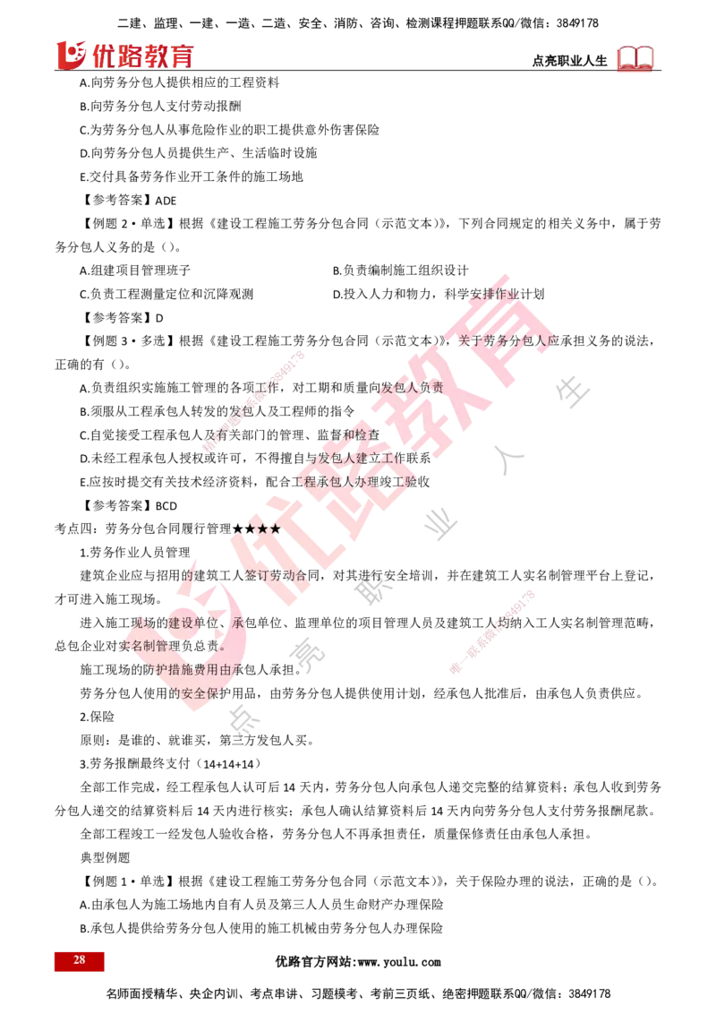 25年一建《项目管理》大V精讲第3章讲义打印版_2026年一级建造师_2026年一建管理_2025年一建管理SVIP_02-基础精讲✿高端面授✿深度强化_30-管理《强化精讲班》许名标YL