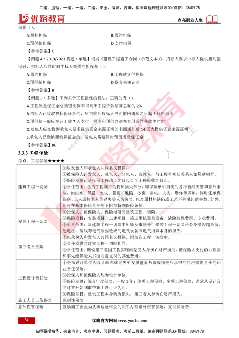 25年一建《项目管理》大V精讲第3章讲义打印版_2026年一级建造师_2026年一建管理_2025年一建管理SVIP_02-基础精讲✿高端面授✿深度强化_30-管理《强化精讲班》许名标YL