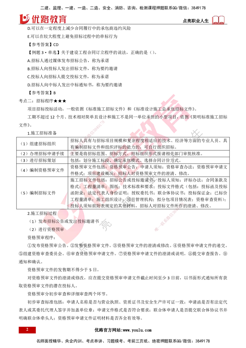 25年一建《项目管理》大V精讲第3章讲义打印版_2026年一级建造师_2026年一建管理_2025年一建管理SVIP_02-基础精讲✿高端面授✿深度强化_30-管理《强化精讲班》许名标YL