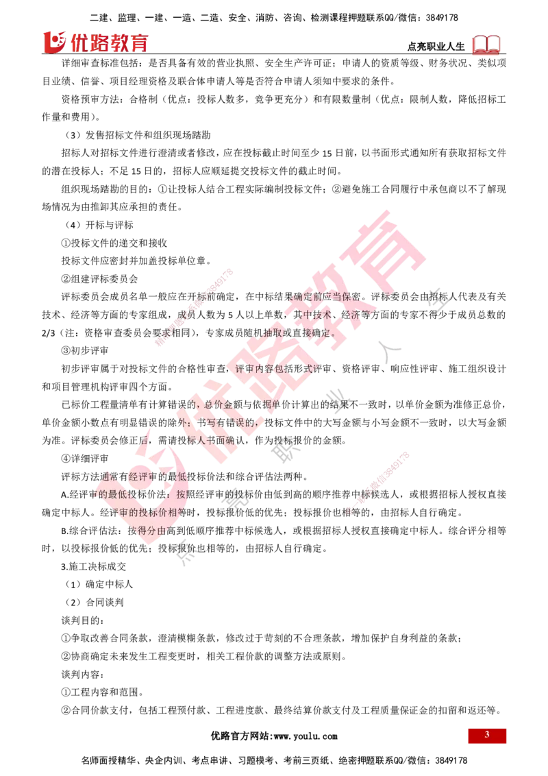 25年一建《项目管理》大V精讲第3章讲义打印版_2026年一级建造师_2026年一建管理_2025年一建管理SVIP_02-基础精讲✿高端面授✿深度强化_30-管理《强化精讲班》许名标YL